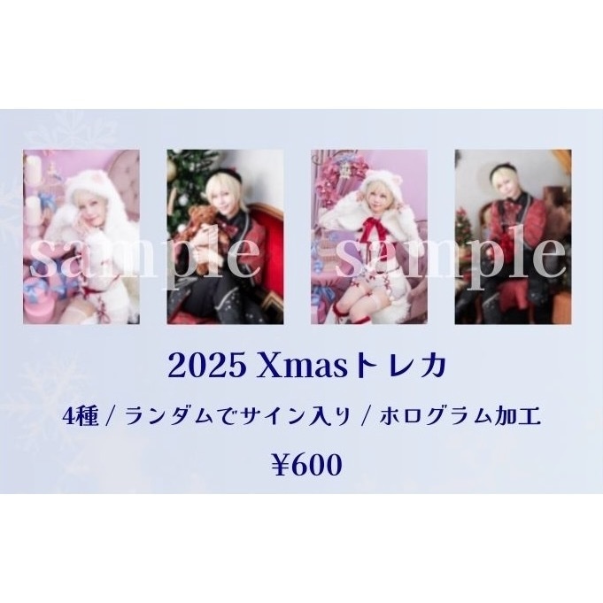 2025Xmasトレカ