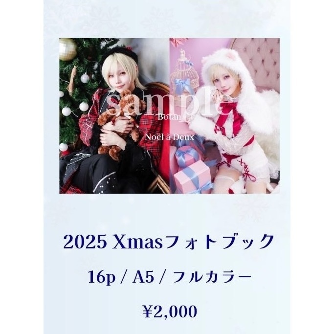 2025Xmas フォトブック