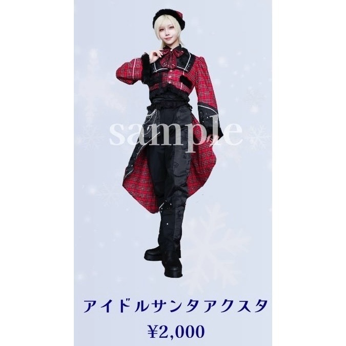 アイドルサンタアクスタ