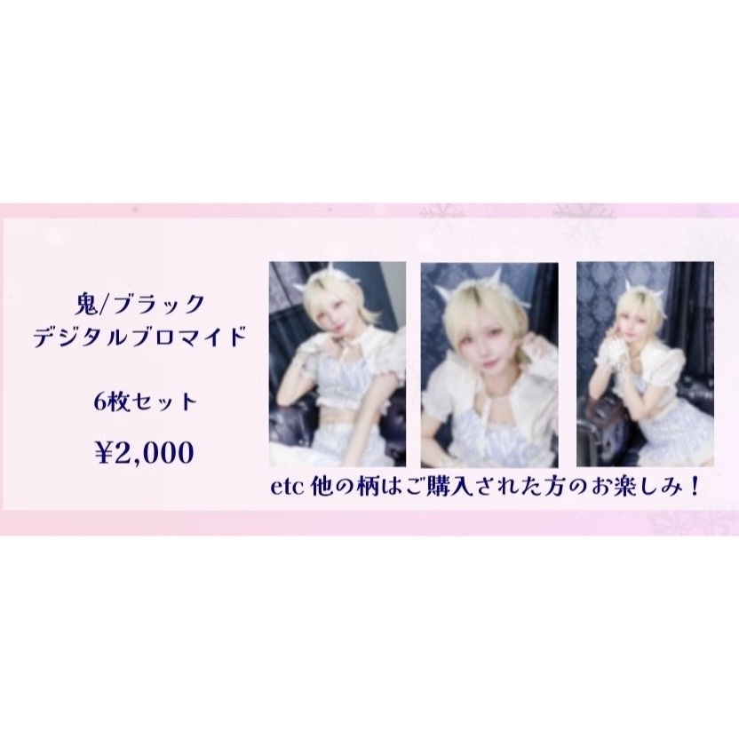 鬼 / ブラック　デジタルブロマイド