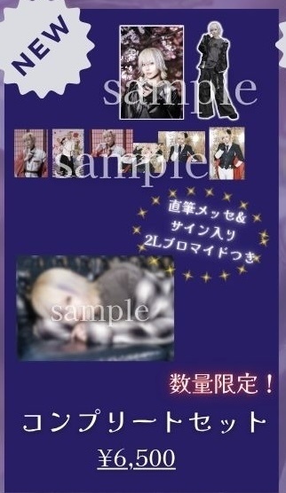 コンプリートセット(残りわずか)