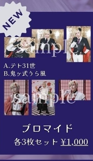 ブロマイドセット(鬼ヶ式うら)