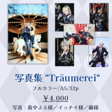 写真集 "Träumerei"【受注限定】