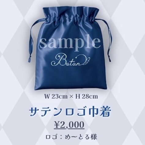 サテンロゴ巾着【受注限定】