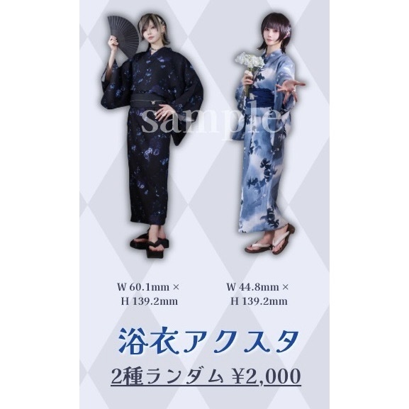 ランダム浴衣アクスタ【受注限定】
