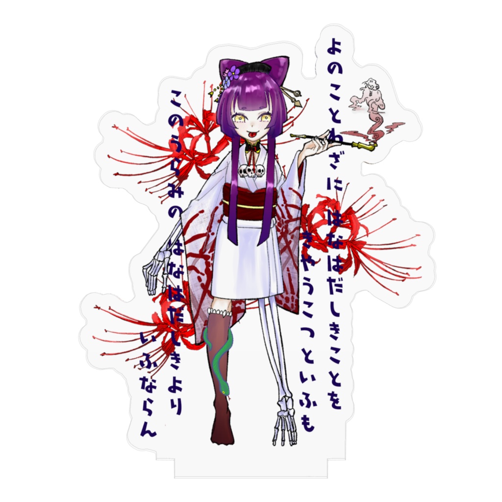 狂骨アクリルフィギュア 花魁ごっこ