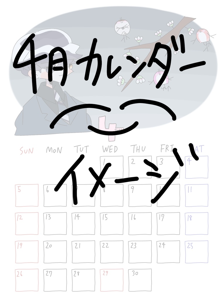 2026.4 きなこのおはぎカレンダー