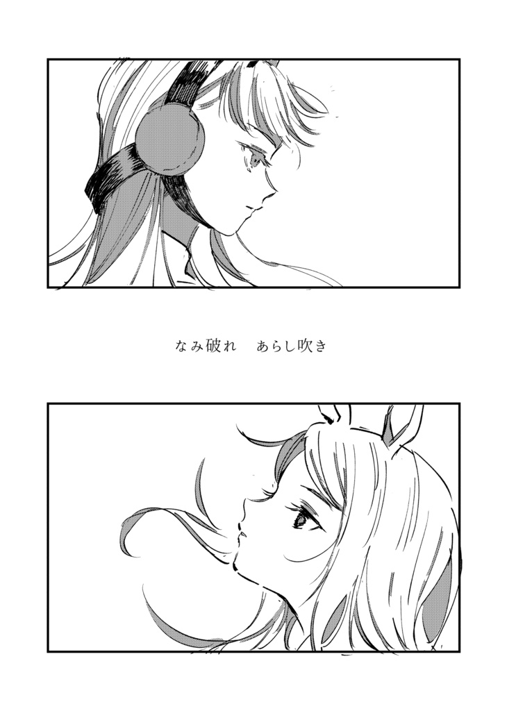 【プリステ26R新刊】なみ破れあらし吹き