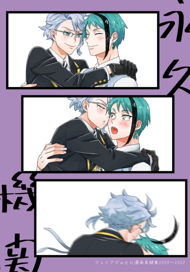 永久機関　ジェイアズweb漫画再録集