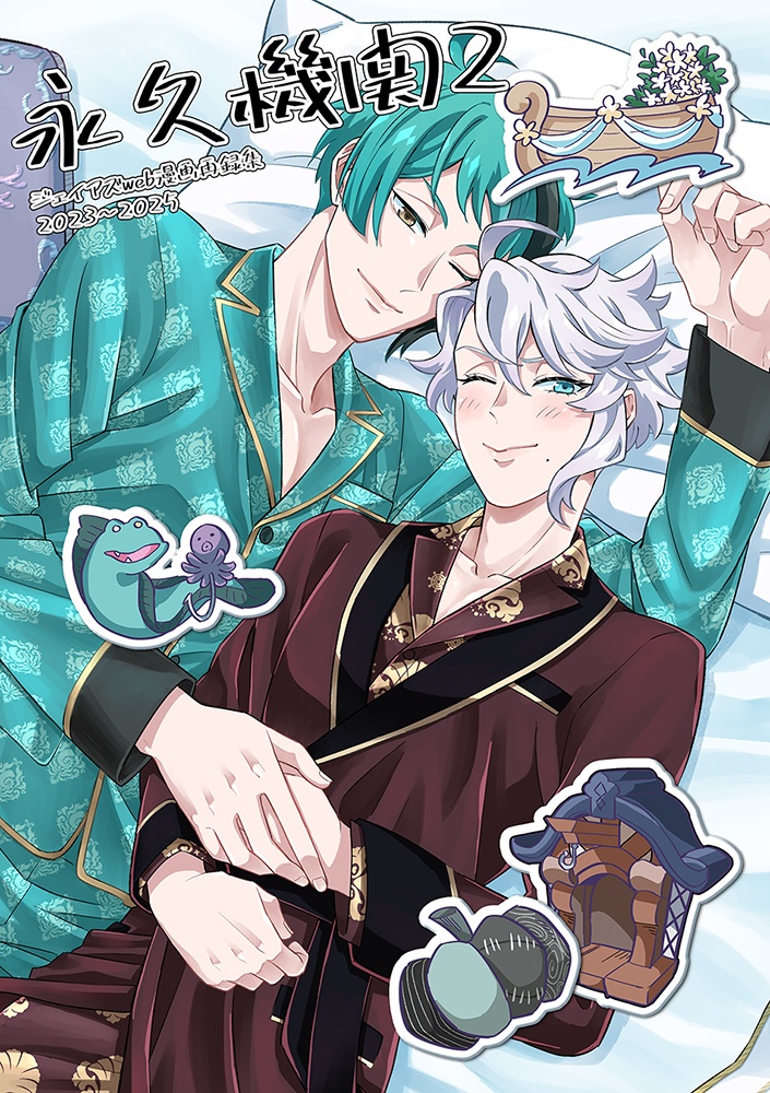 永久機関２　ジェイアズweb漫画再録集