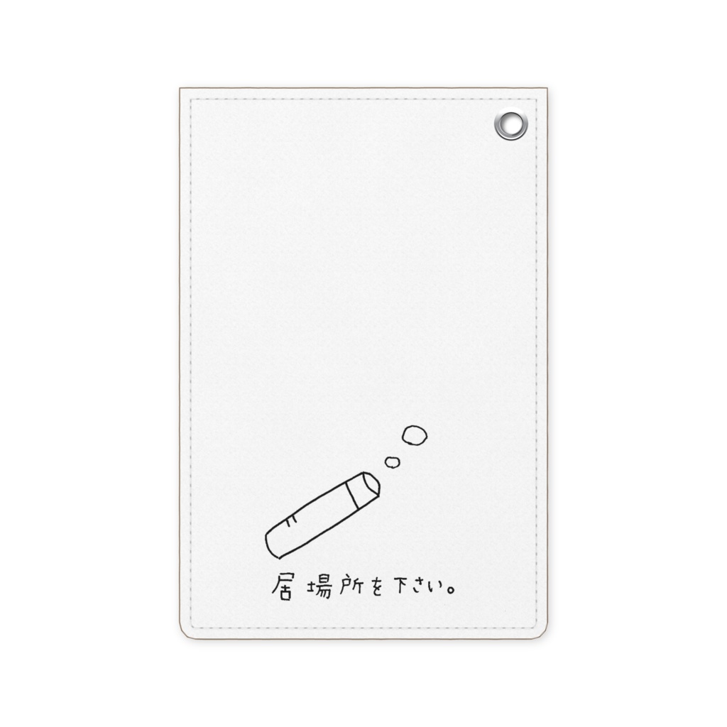 居場所を下さい。