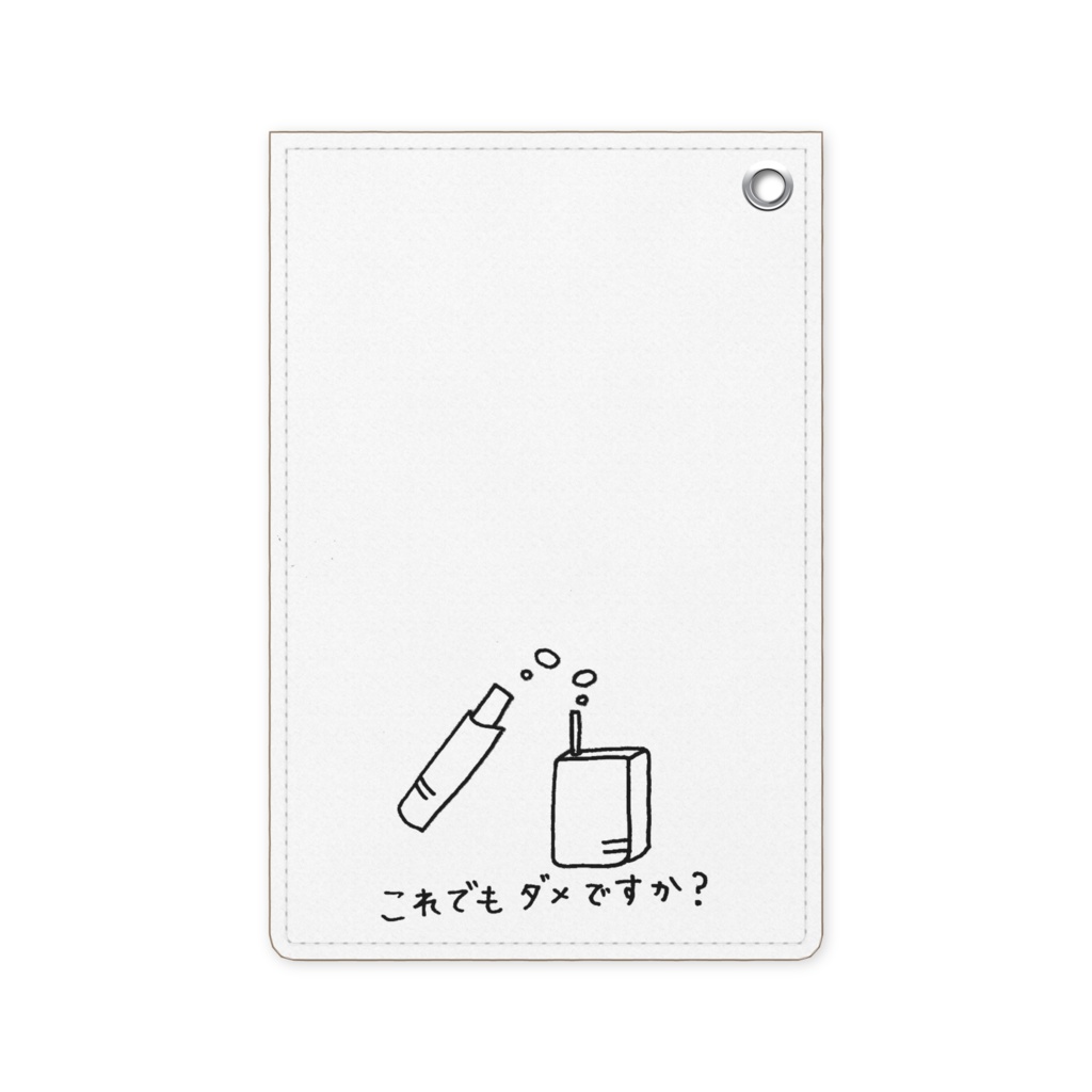 これでもダメですか