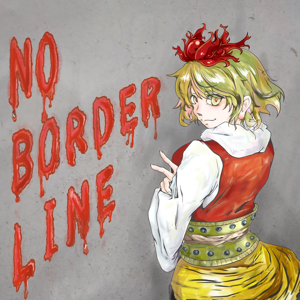 【DL版】NO BORDER LINE【東方アレンジコンピ】