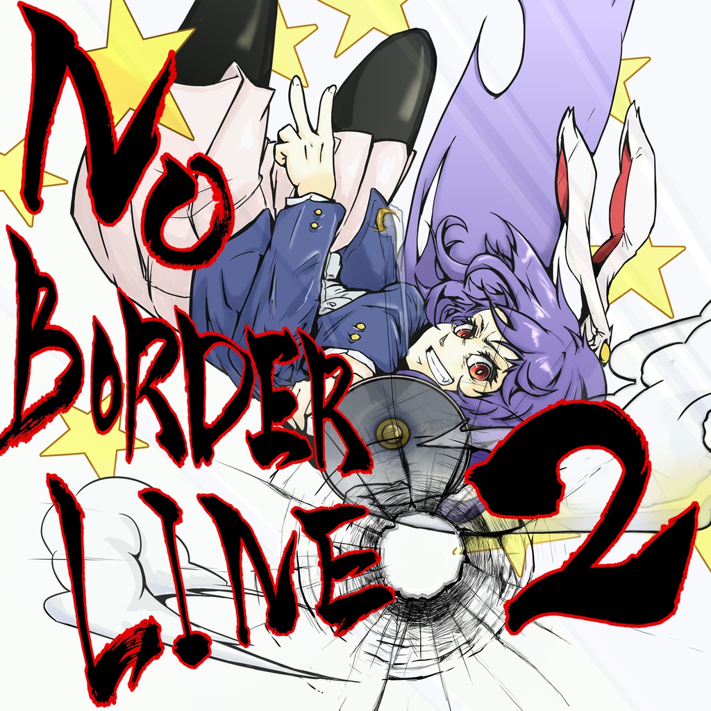 【DL版】NO BORDER LINE2【東方アレンジコンピ】