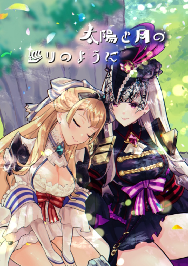 太陽と月の巡りのように(シンデレラ合同誌)