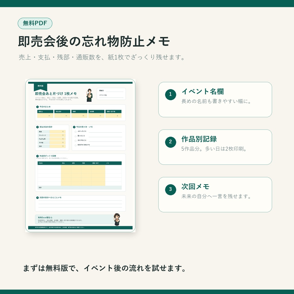 即売会あと片づけ1枚メモ 無料版｜同人イベントの売上・在庫・BOOTH通販数PDF