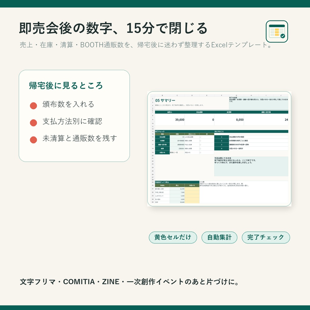 即売会おつかれ片づけ帖 v2|同人イベントの売上・在庫・清算Excelテンプレート