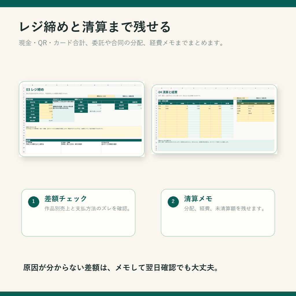 即売会おつかれ片づけ帖 v2|同人イベントの売上・在庫・清算Excelテンプレート