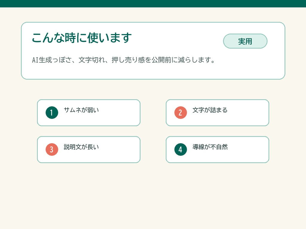 BOOTH商品ページ 整え方ミニキット|商品画像・説明文・導線の5分チェック