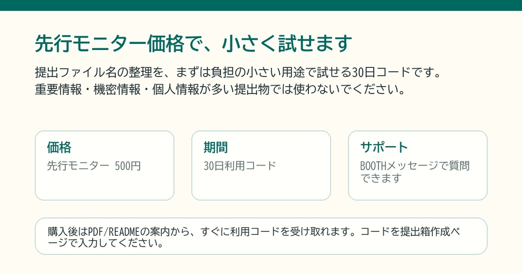 なまえ付き提出箱 利用コード 30日