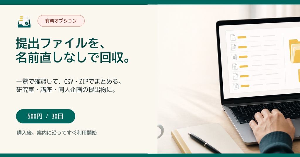 そろ箱｜提出ファイルを自動命名して一覧・ZIP回収