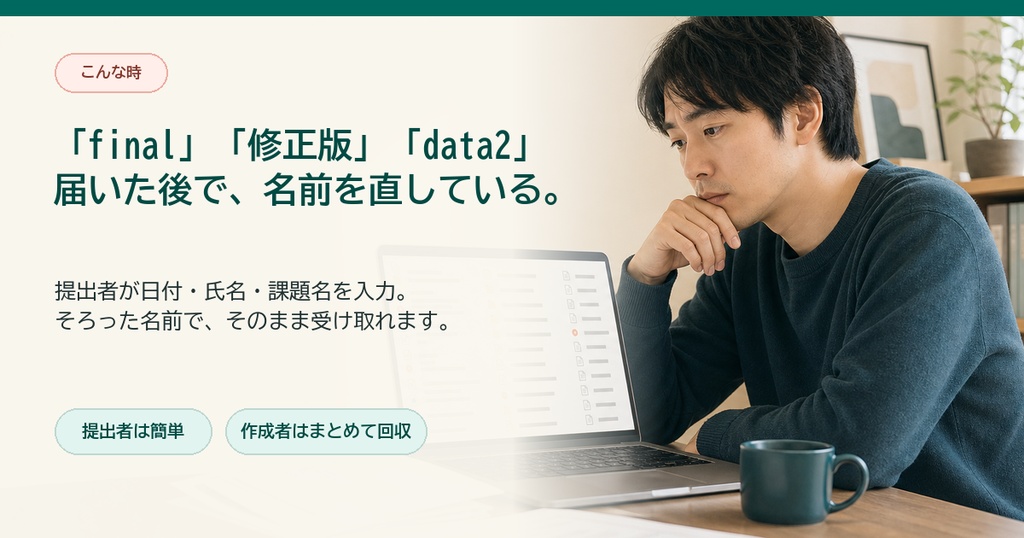 そろ箱|提出ファイルを自動命名して一覧・ZIP回収