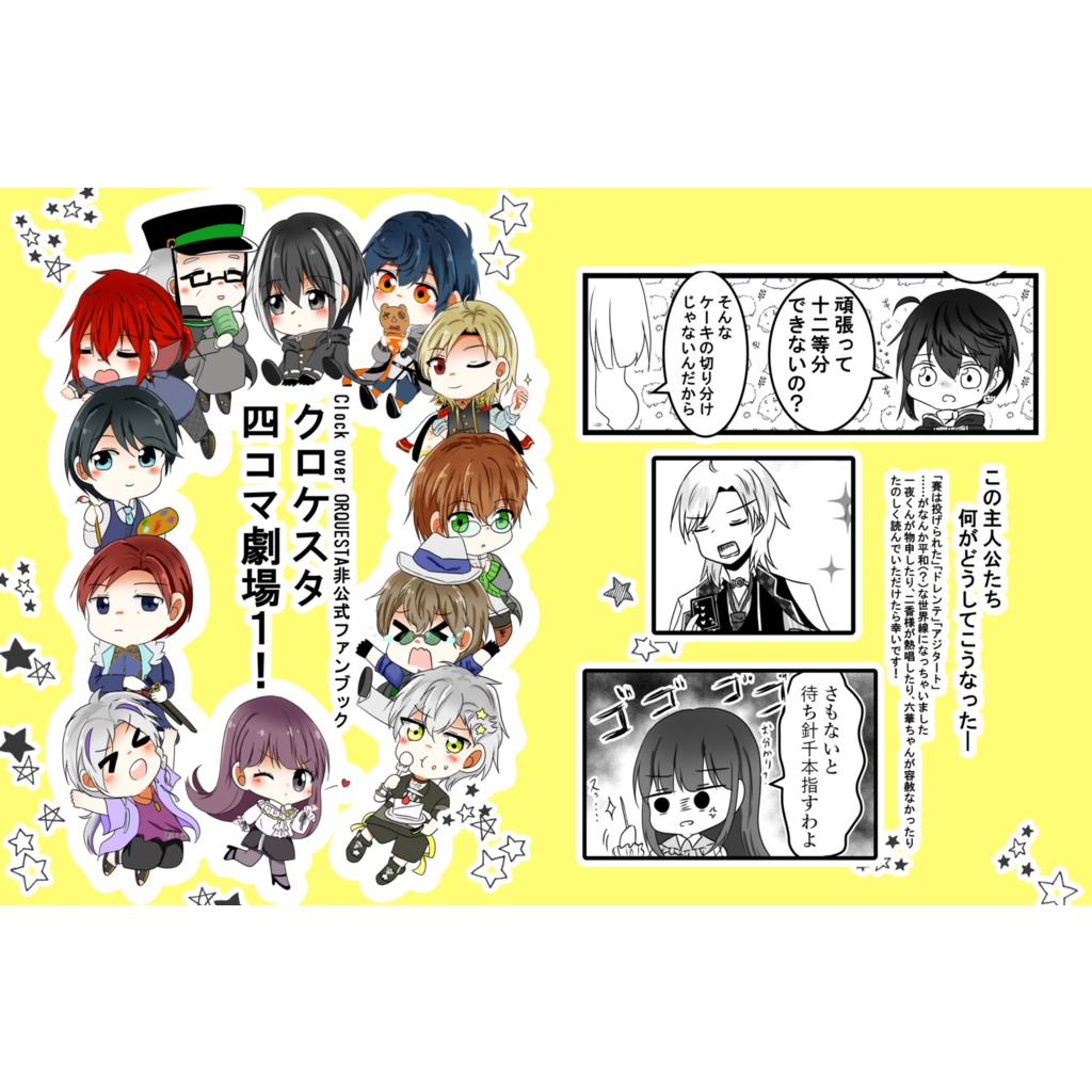 クロケスタ四コマ劇場１!