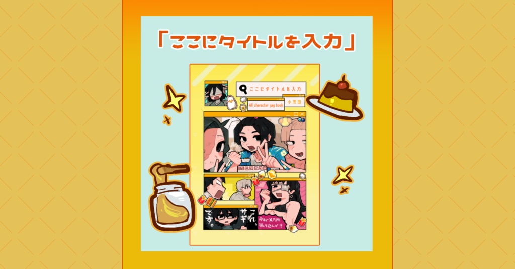 ここにタイトルを入力