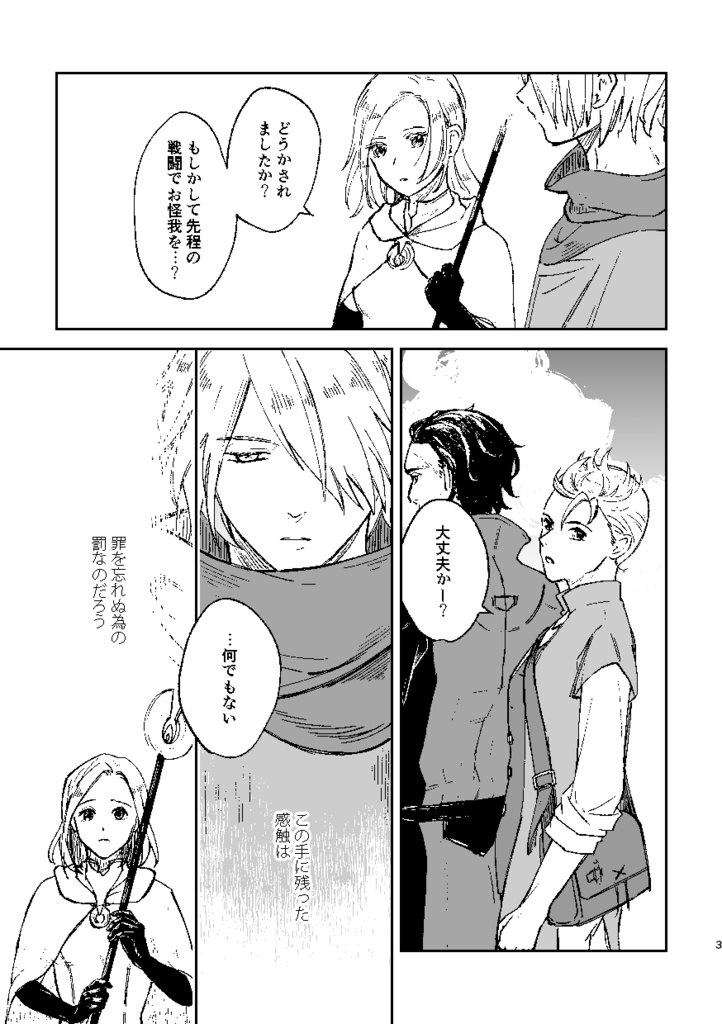 【再販】【匿名配送】かたかげりのきみへ