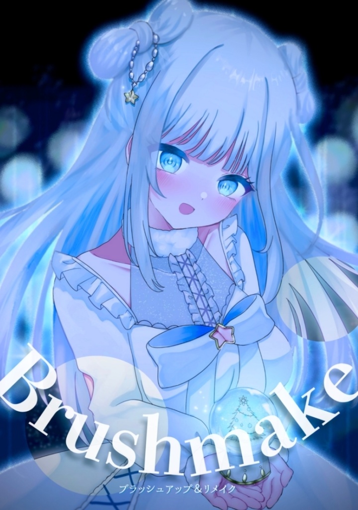 Brushmake【DL版】