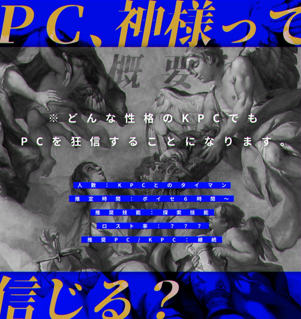 【CoC】盲心未遂【SPLL:E108727】