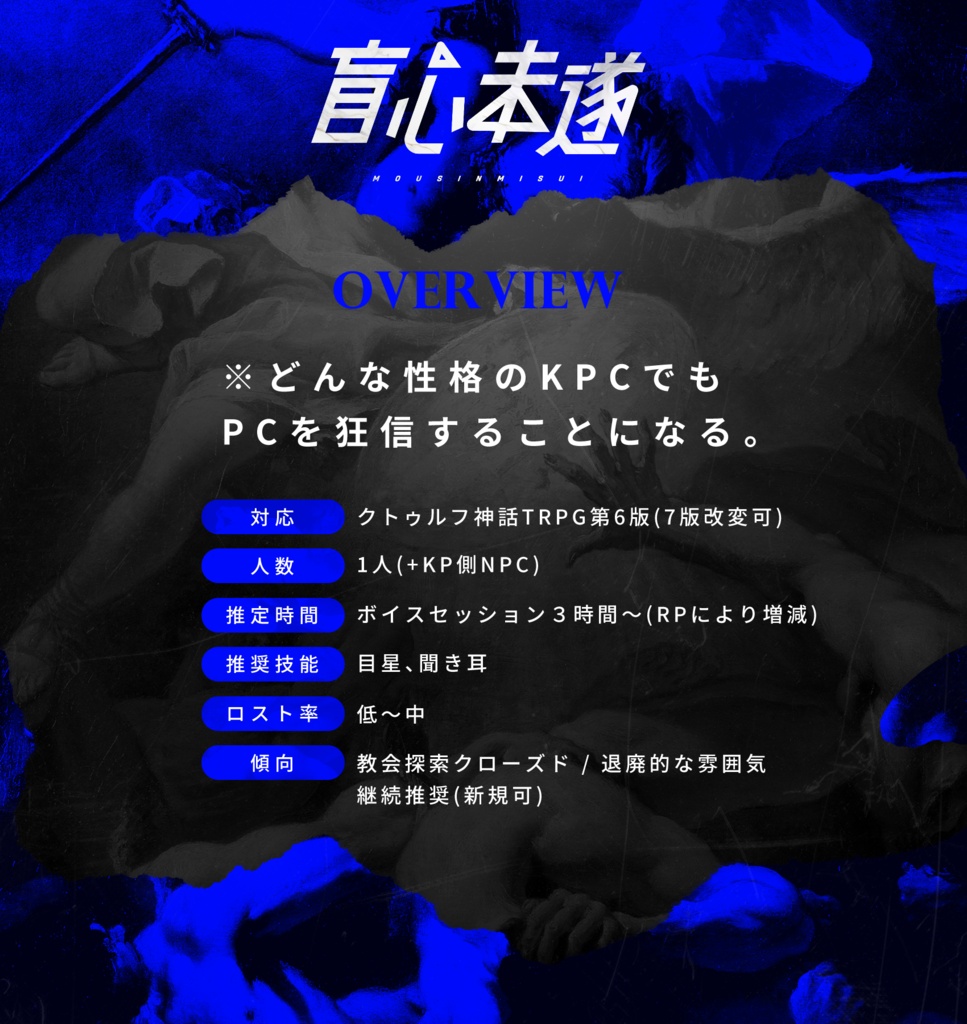 【CoC】盲心未遂【SPLL:E108727】