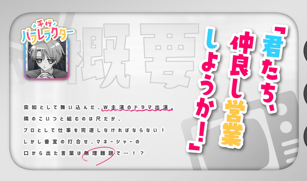 【CoC】平行パラレラクター【SPLL:E199090】
