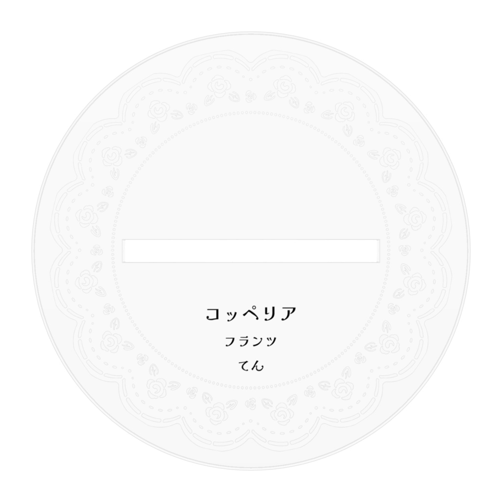 オーダー品◆てんくん コッペリアアクリルフィギュア