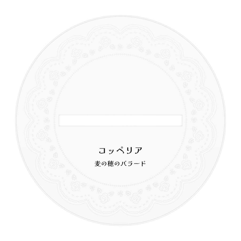 オーダー品◆メルくん コッペリニャアクリルフィギュア