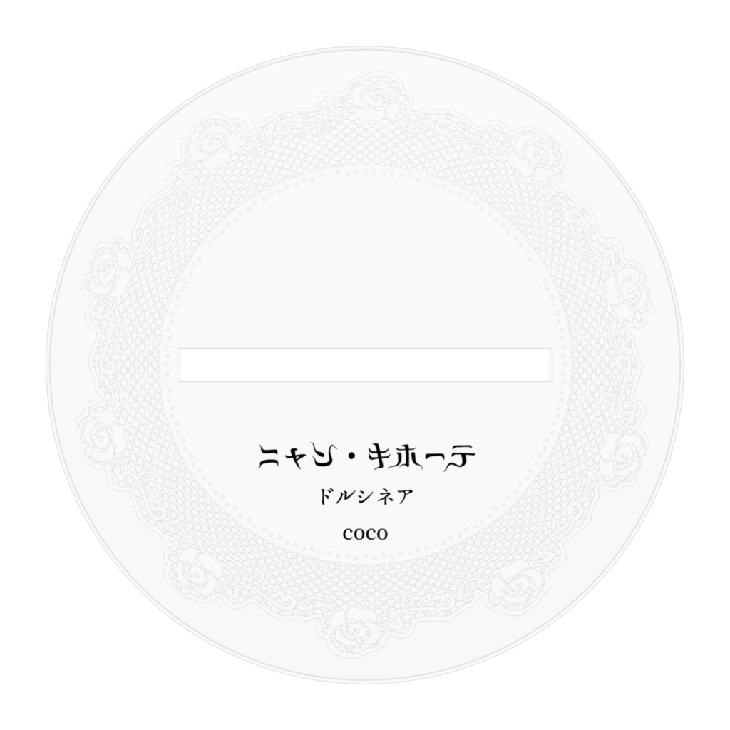 オーダー品◆cocoちゃん ニャンキホーテアクリルフィギュア