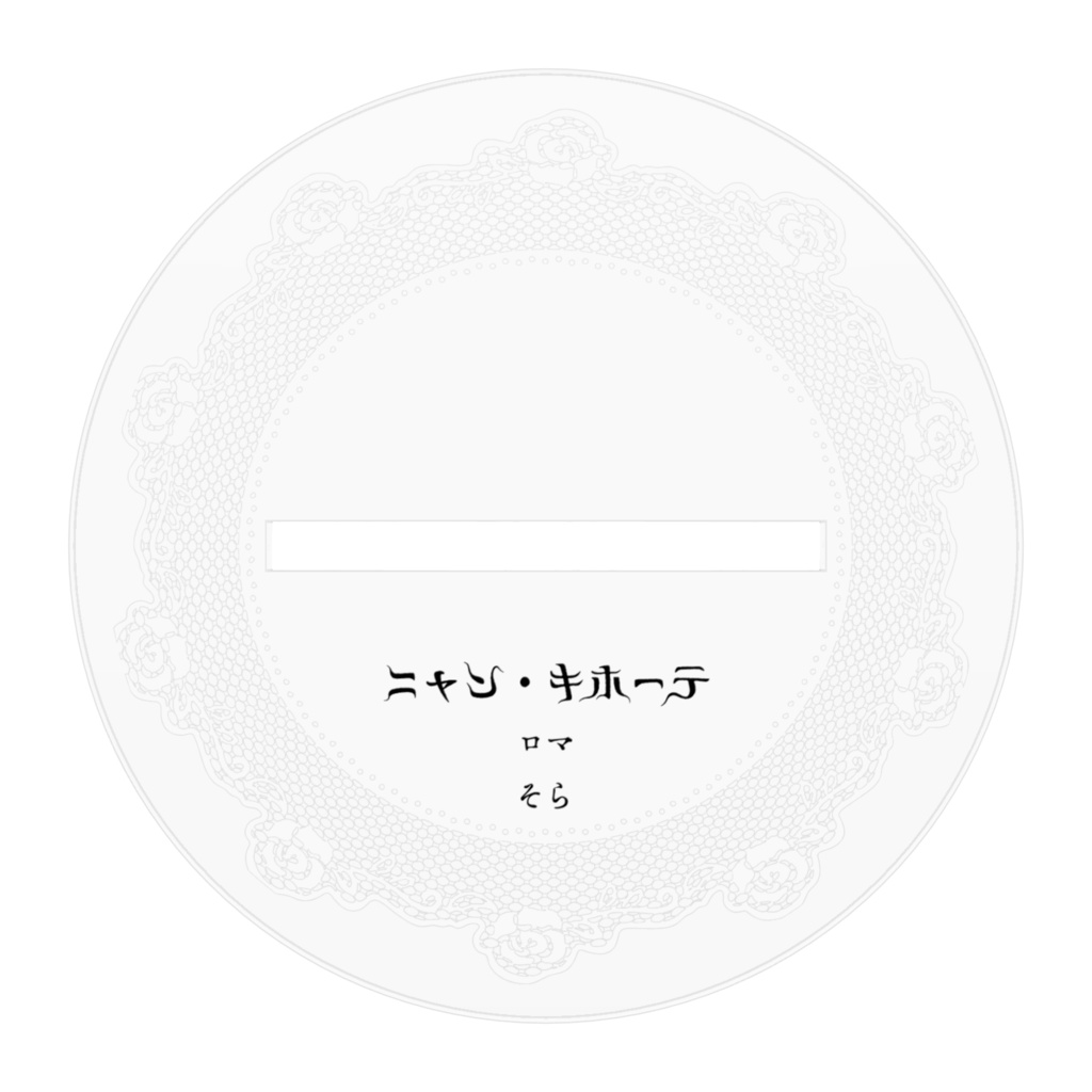 オーダー品◆そらちゃん ニャンキホーテアクリルフィギュア