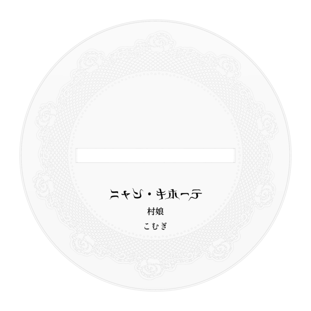 オーダー品◆こむぎちゃん アクリルフィギュア