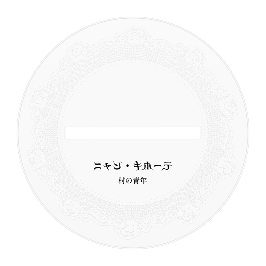 オーダー品◆メルくん ニャンキホーテアクリルフィギュア