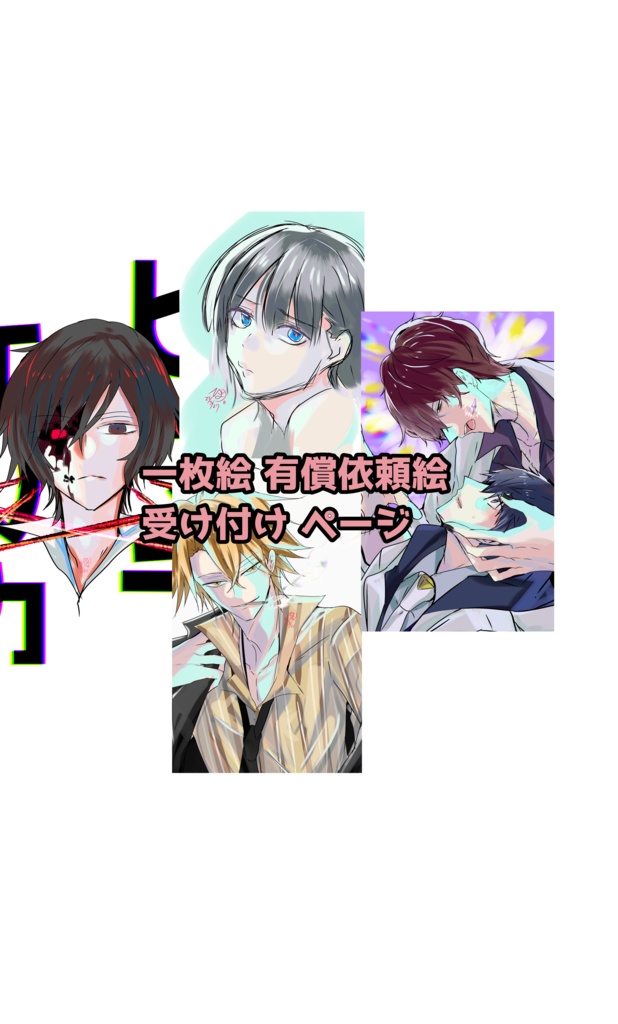 有償イラスト依頼 ぬるま湯クオリティ32 Booth