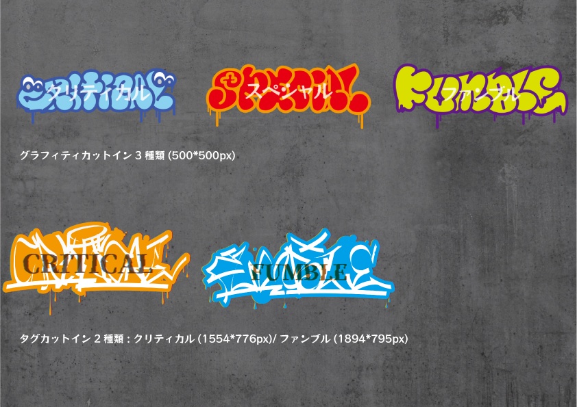【無料あり】ココフォリアで使えるグラフィティな素材