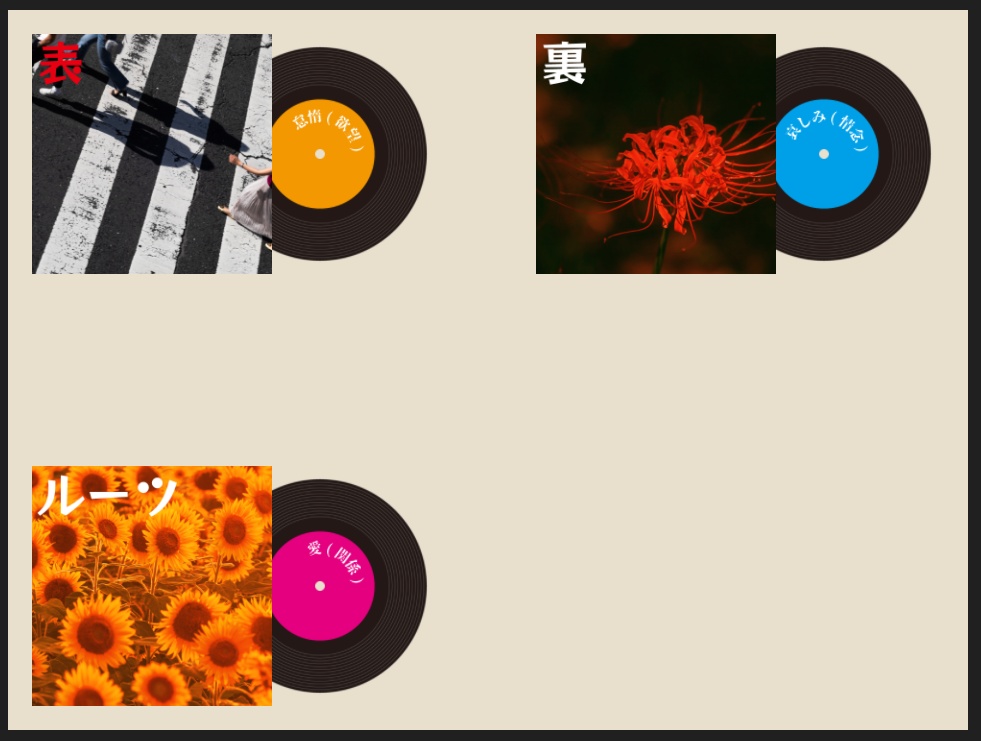 【無料】エモクロア素材 共鳴感情レコード盤