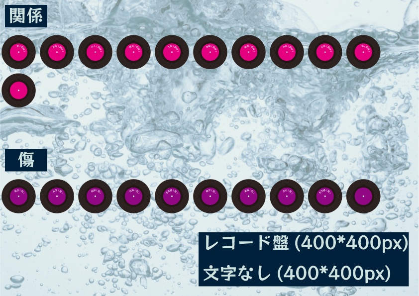 【無料】エモクロア素材 共鳴感情レコード盤