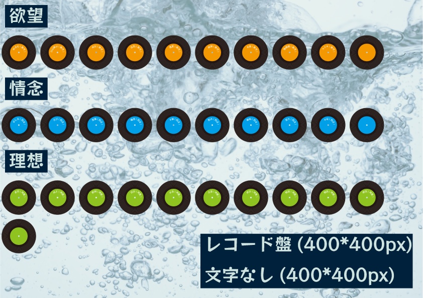 【無料】エモクロア素材 共鳴感情レコード盤