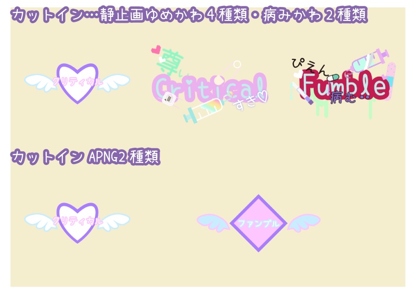 【無料あり】ココフォリアで使えるシンプルゆめかわ・病みかわ素材 202個入り