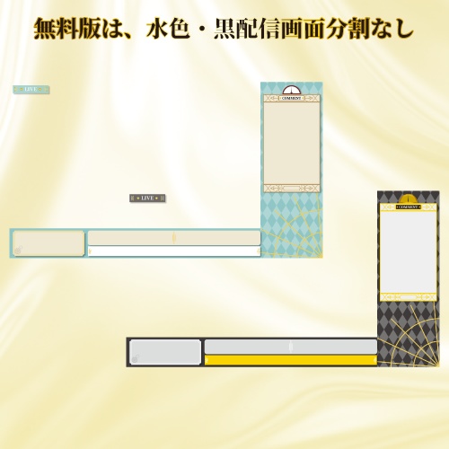 【無料あり】アンティーク風配信画面素材