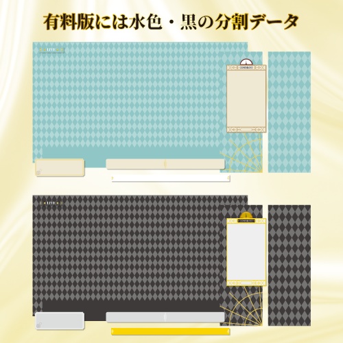 【無料あり】アンティーク風配信画面素材