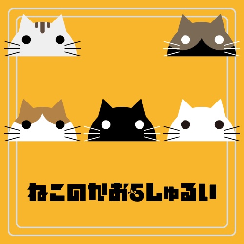 にゃんこハウスルールアイコン