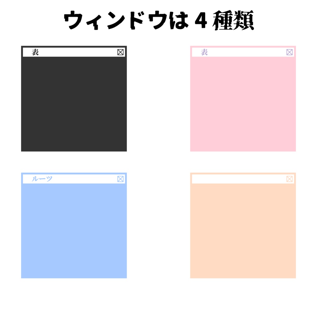 ウィンドウ風共鳴感情素材