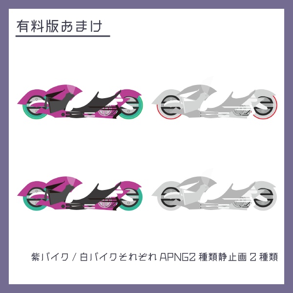 Someday Motorbike APNG素材